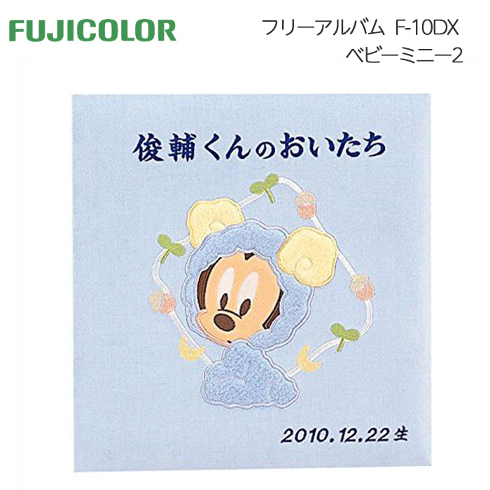 超特価激安 楽天市場 Fujicolor フジカラー アルバム フリー ディズニー F 10dx ベビーミッキー2 ホワイト台紙 11 ページ Disney ブルー アサヌマネットショップ楽天市場店 正規品 Www Faan Gov Ng