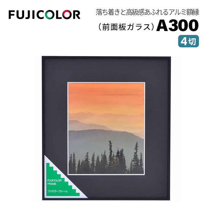 楽天市場】フォトフレーム サイズ 半切 A300 フジカラー 写真用
