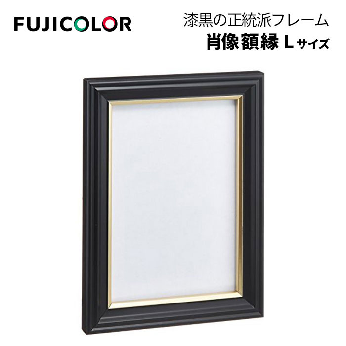 楽天市場】FUJICOLOR［フジカラー］額縁 肖像額 [ 無反射ガラス ] 1/2L