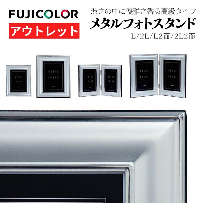 よてこさん専用　フジカラーフォトスタンド　464XK　つや消しメタル　2L　新品 よてこさん専用 フジカラーフォトスタンド 464XK つや消しメタル