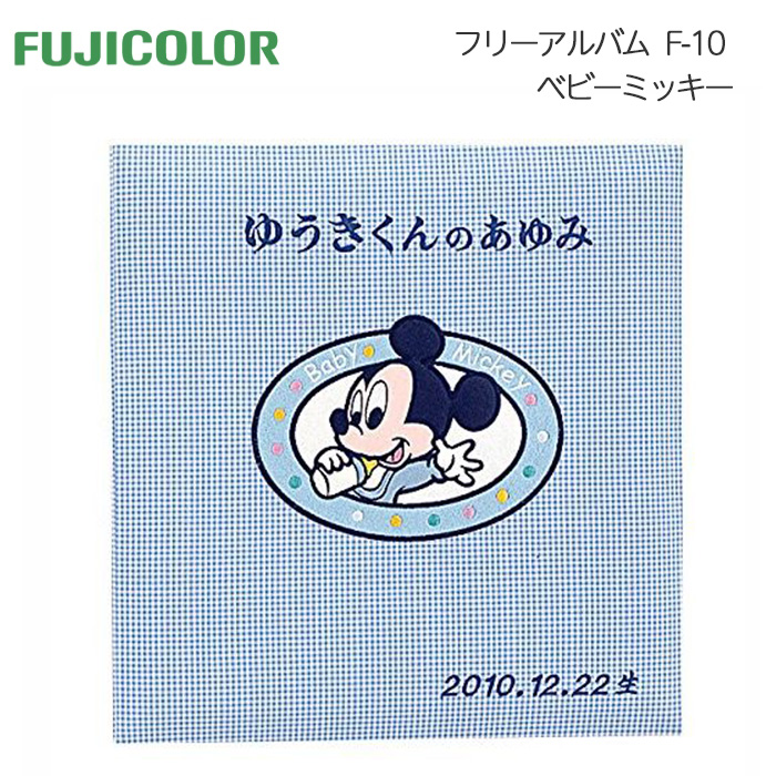 手数料安い Fujicolor フジカラー アルバム フリー ディズニー F 10 ベビーミッキー ホワイト台紙 11 ページ Disney ブルー 国内配送 Www Turismoenelejecafetero Com