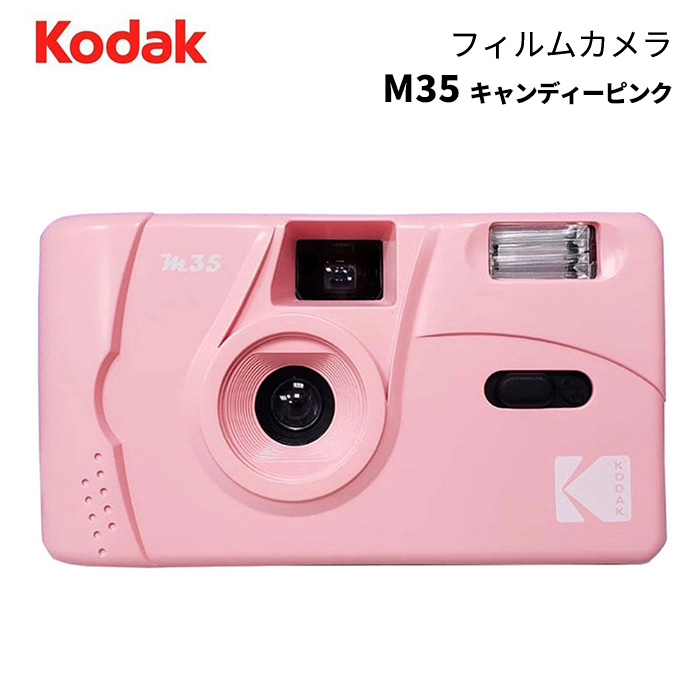 楽天市場】KODAK［コダック］フィルムカメラ M35 セルリアンブルー ...