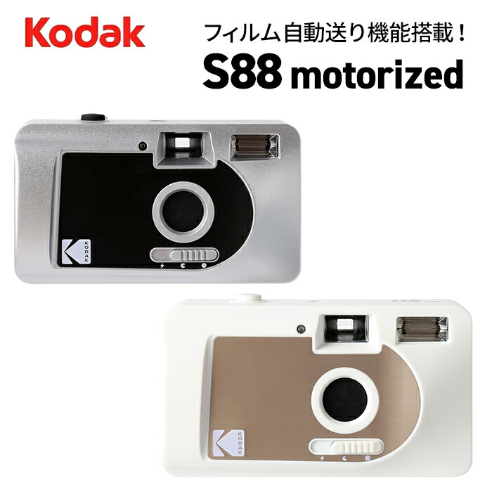 楽天市場】Kodak S-88 フィルムカメラ コダック 自動巻き上げ