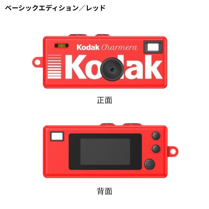 【残り2点・再出品なし】Kodak Charmera 未開封2個セット Kodak（コダック） CHARMERA チャーメラ キーチェーン デジタルカメラ