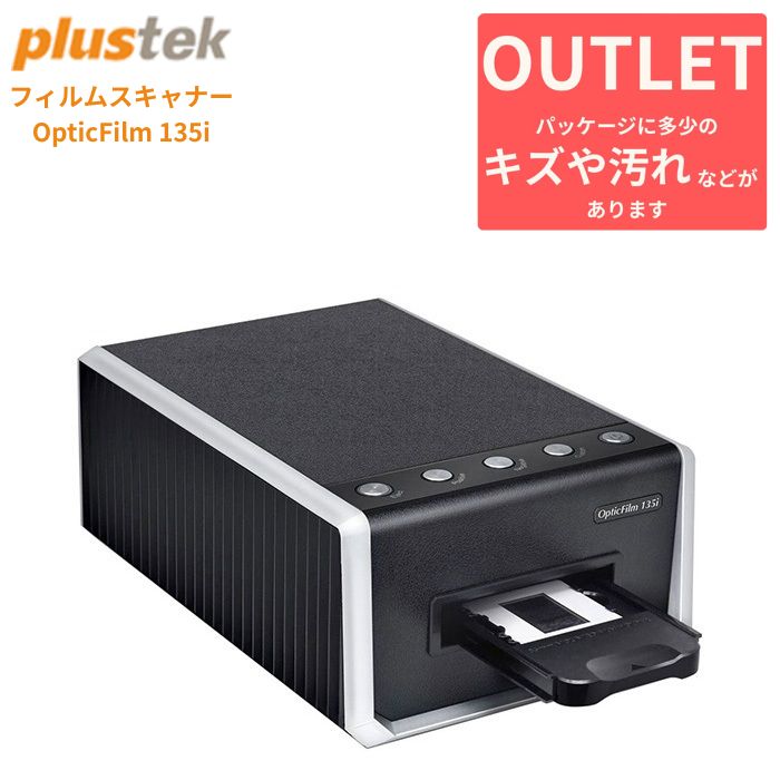 【アウトレット品ー数量限定】 Plustek フィルムスキャナー OpticFilm 135i [35mmフィルム専用（ネガ・ポジ）] ※本体に小さな擦れた小傷がありますが、大きな目立つキズのようなものはありません。動作確認済みです。