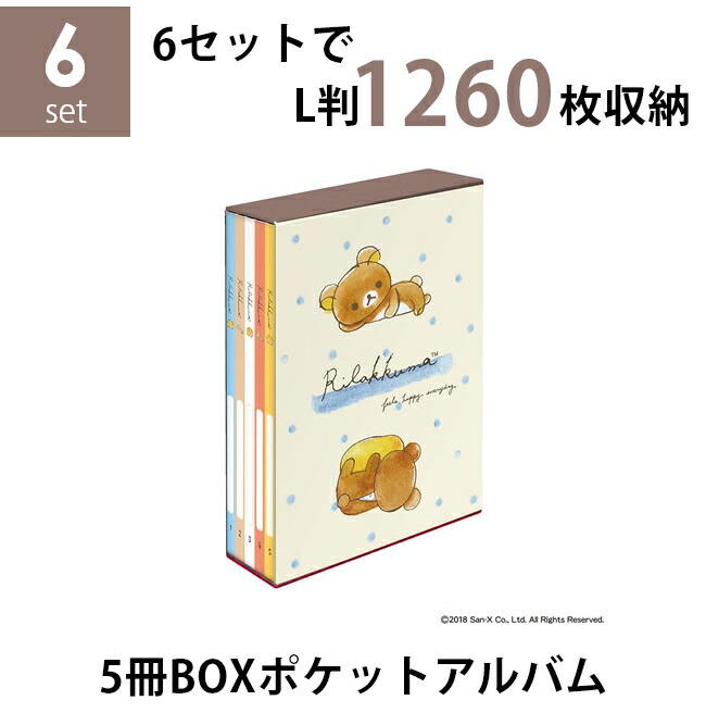 ナカバヤシ 5冊BOXポケットアルバム×6個セット サンエックス リラックマ L判3段 1260枚収納 写真整理 キャラクター台紙 【79%OFF!】