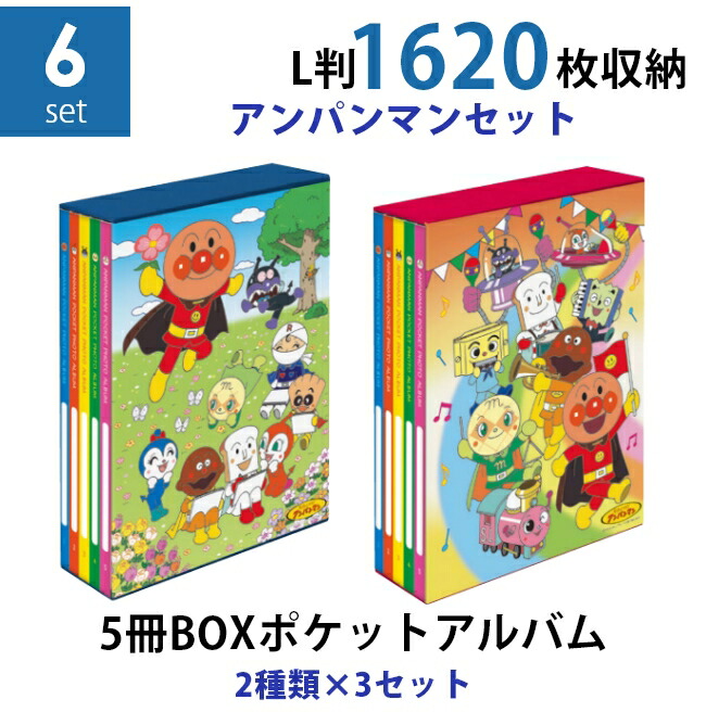 貨物輸送無料 2カテゴリーまとめ買い背景 ナカバヤシ 5vol Boxぽっぽスクラップブック2種類 3個 6個 セット アンパンマンセット おえかき マーチ L名書3踏み板 16枚納める 像取片付ける 性状裏 Acilemat Com