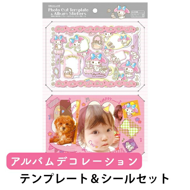 楽天市場】ナカバヤシ デコルーレ テンプレート＆シールセット