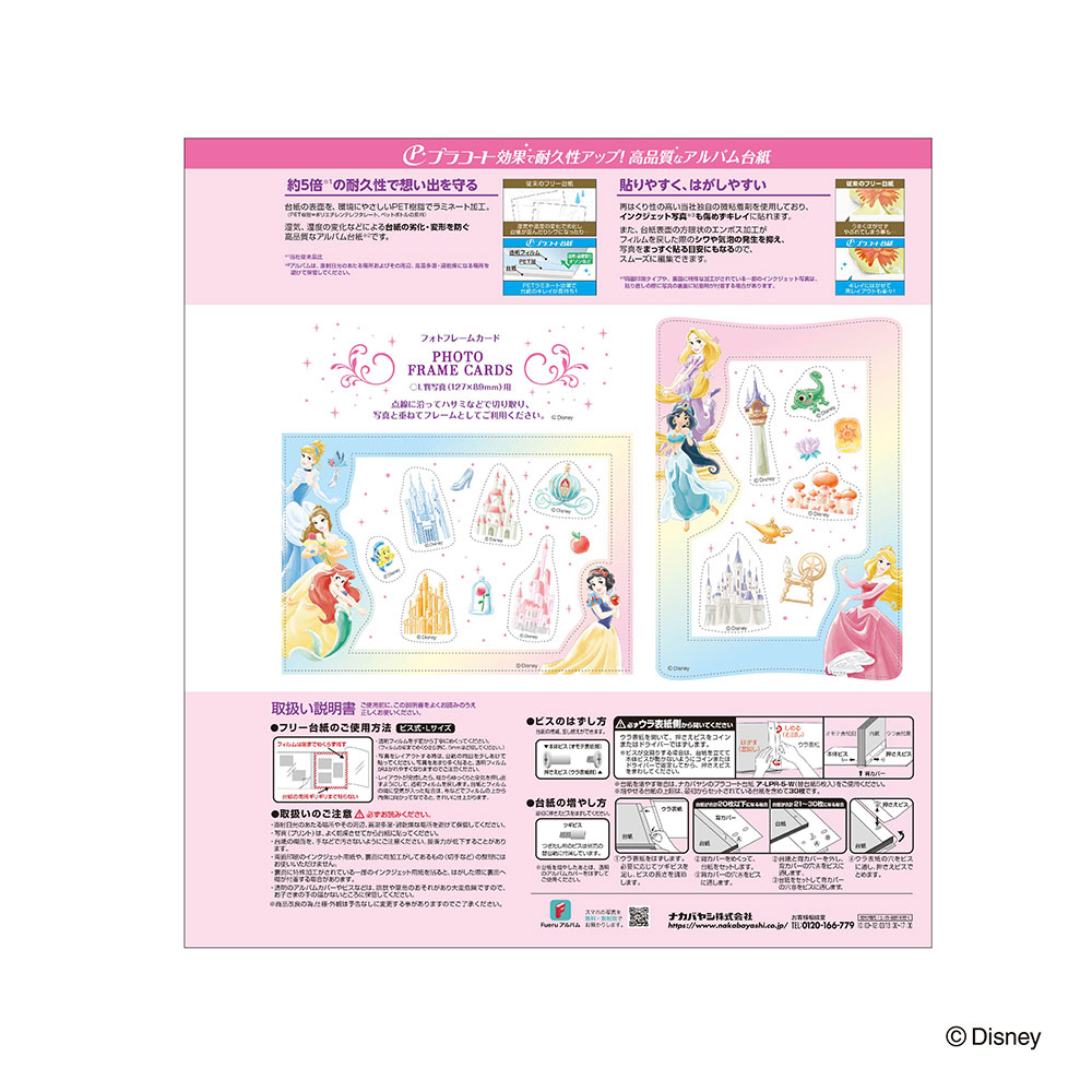 楽天市場 ナカバヤシ フエルアルバム L プラコート台紙 白 ディズニープリンセス ビス式製本 貼り付け式 フリー台紙 手作りアルバム 台紙10枚 タイトルカード付 フォトネットショップ タイヨー
