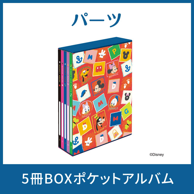 楽天市場 バラまとめ買いセット ナカバヤシ 5冊boxポケットアルバム6種類 2個セット キャラクターセットa パーツ トイ ストーリー ミッフィー スヌーピー すみっコぐらし アンパンマン L判3段 2640枚収納 写真整理 キャラクター台紙 フォトネットショップ