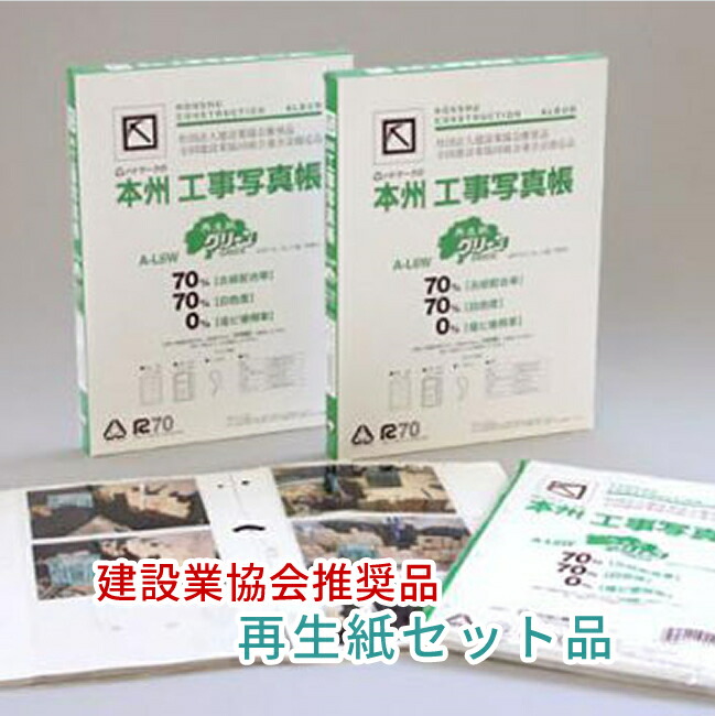 楽天市場】本州工事写真帳 表紙セット(A4サイズタテ型) : フォトネット