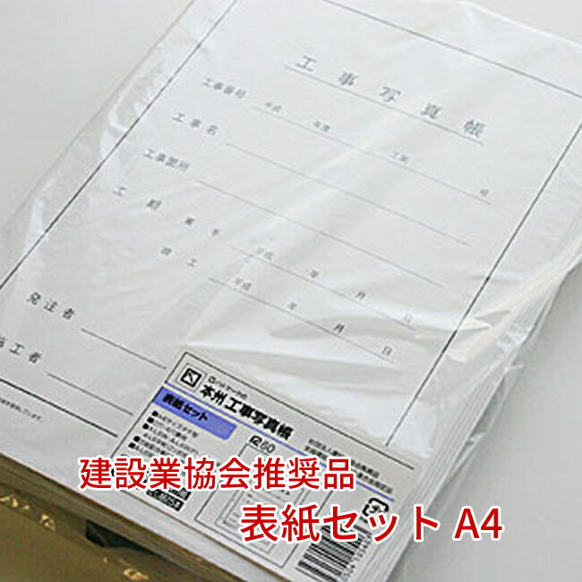 楽天市場】本州工事写真帳 A-L6W メモ欄なし 替台紙 50枚 A4判