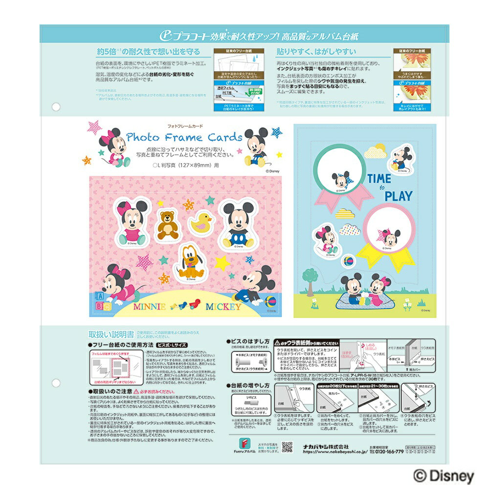 楽天市場 ナカバヤシ フエルアルバム L プラコート台紙 白 ディズニー ミッキー フレンズａ ビス式製本 貼り付け式 フリー台紙 手作りアルバム 台紙10枚 タイトルカード付 フォトネットショップ タイヨー