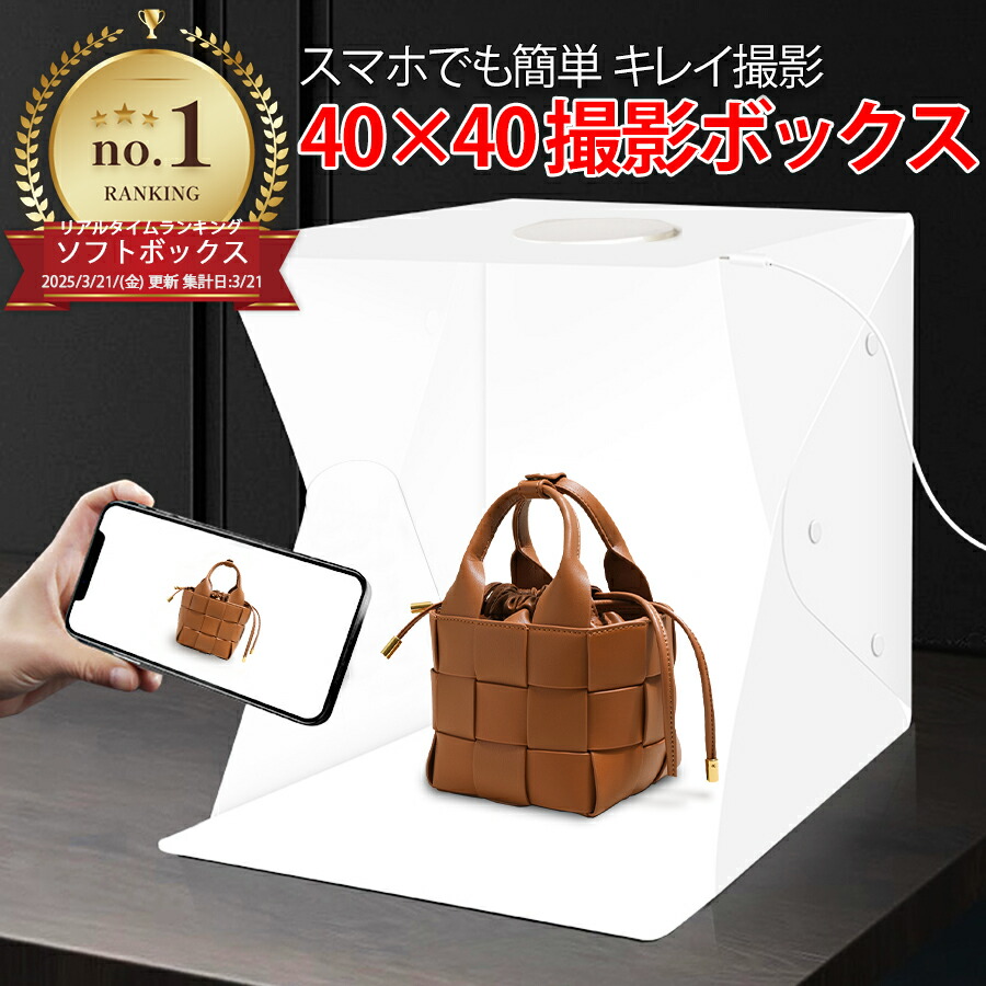 楽天市場】【簡易組立】40×40cm撮影ボックス 撮影ブース 撮影
