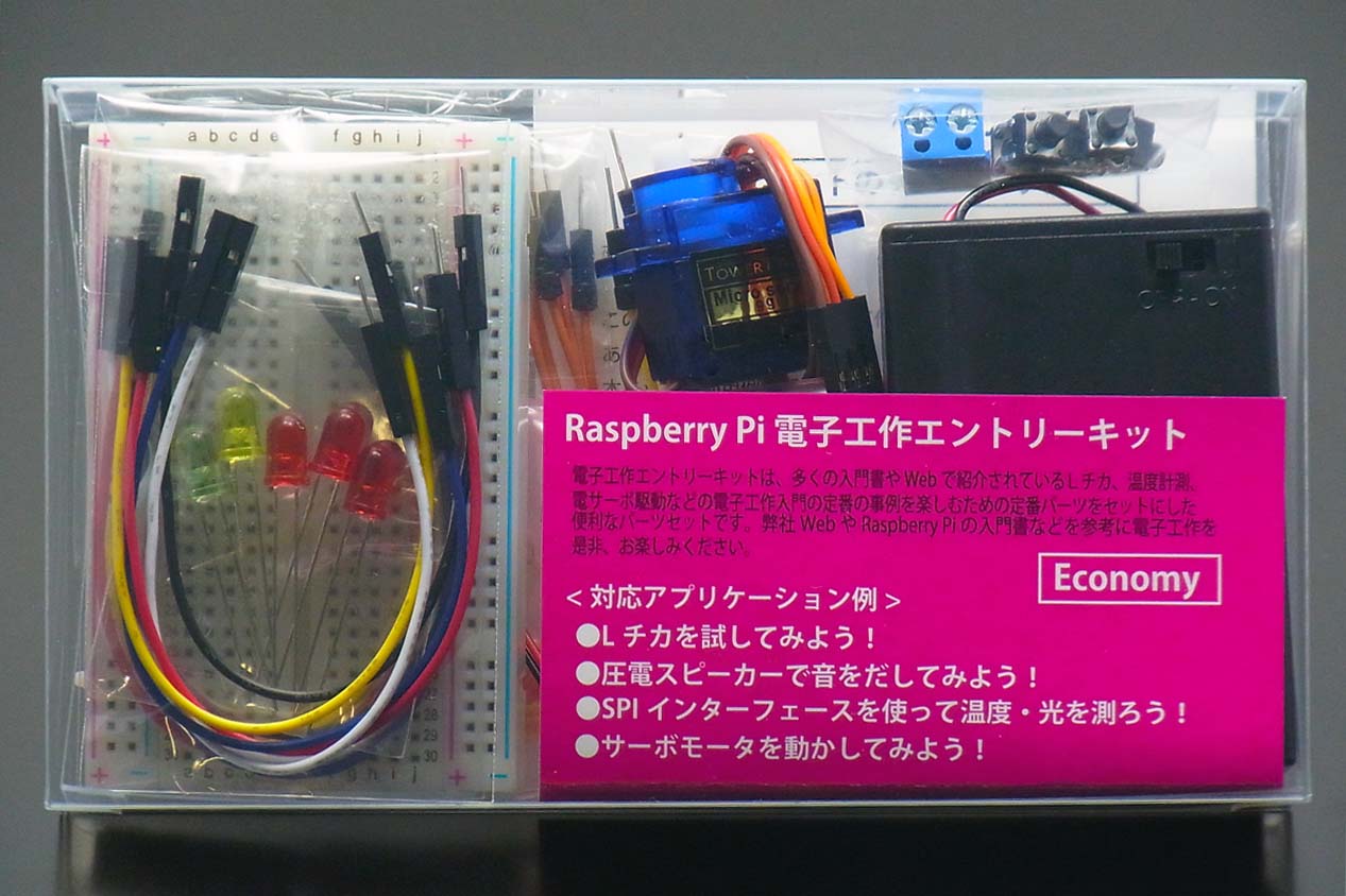 楽天市場】Raspberry Pi電子工作エントリーキットStandard版 