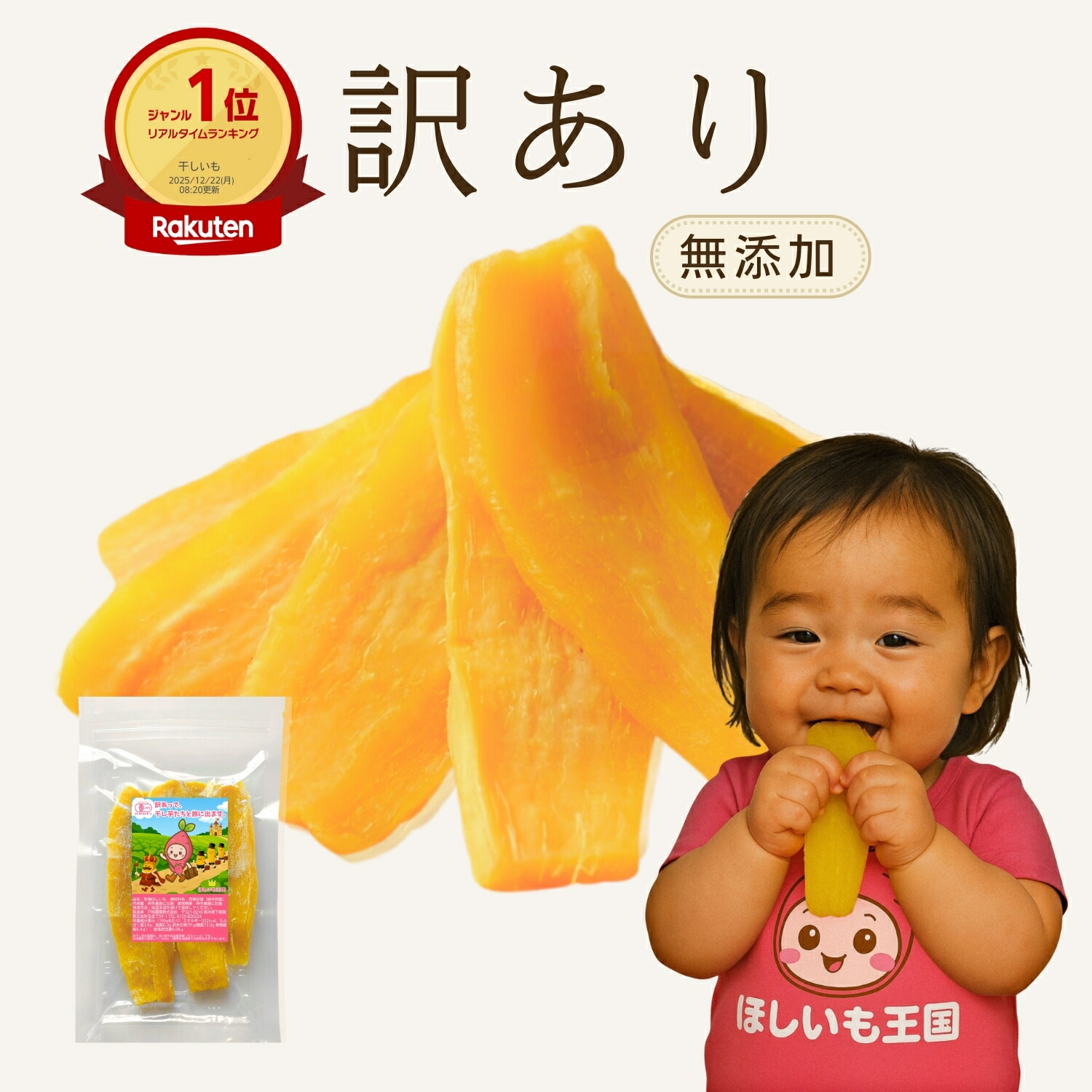 楽天市場】スーパーSALE半額！新商品 送料無料 干しいも 訳あり 干し芋