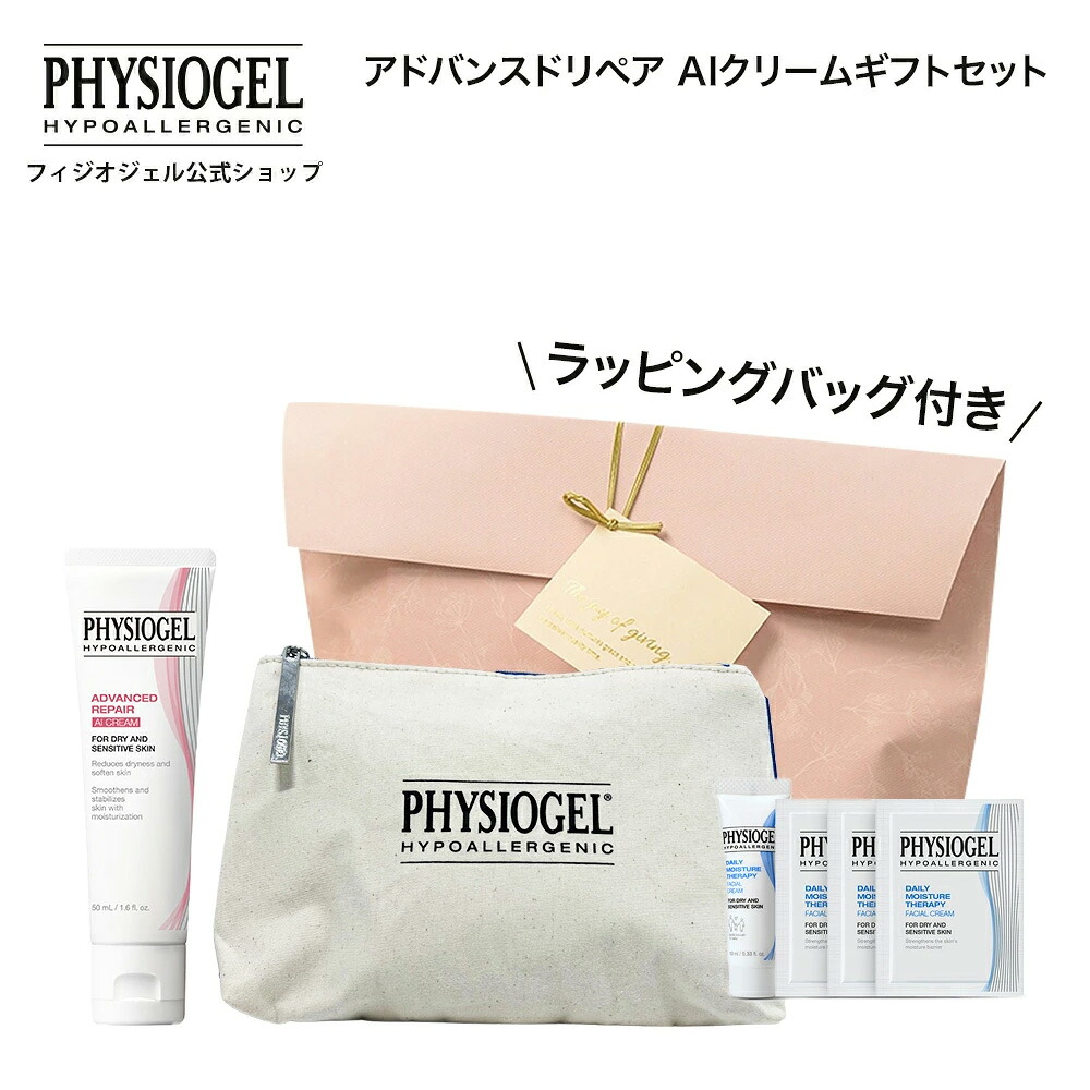 楽天市場】【フィジオジェル公式】 ＼限定ギフトセット／ 乳液