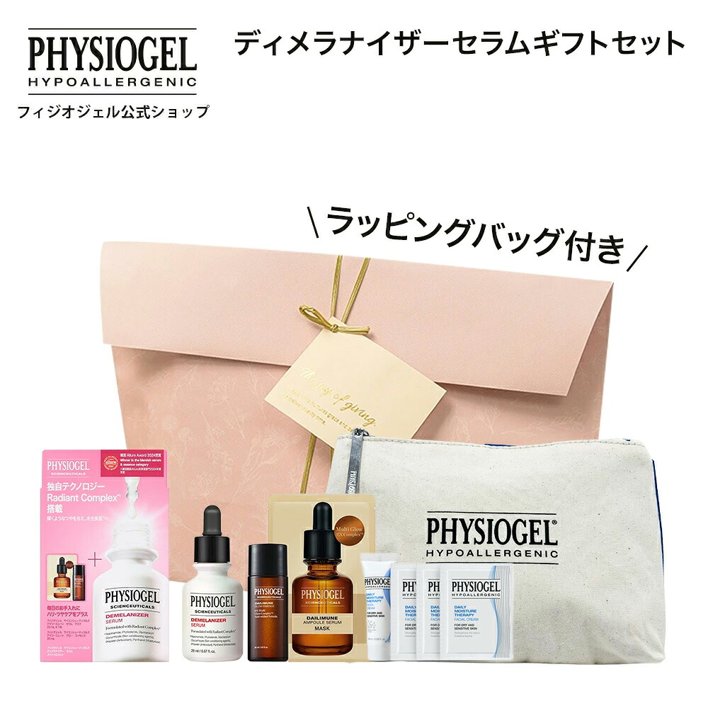 楽天市場】【フィジオジェル公式】 ＼限定ギフトセット／ 乳液