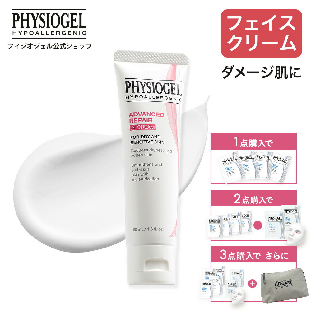 フィジェオジェル　フェイシャルクリーム　75ml×7 DMT フェイシャルクリーム 75mL（580円分サンプル付き