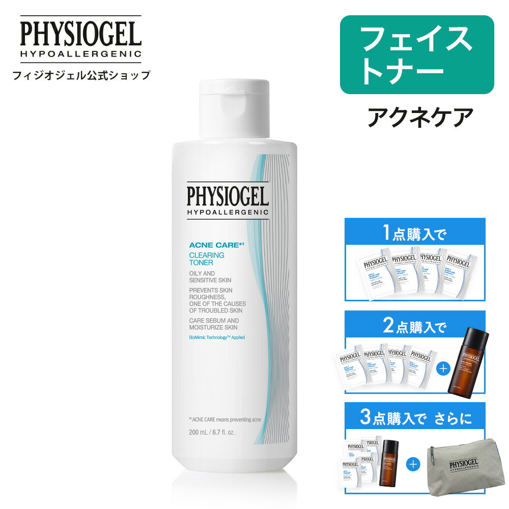 楽天市場】【フィジオジェル公式】アクネケア にきびケア 保湿 乾燥