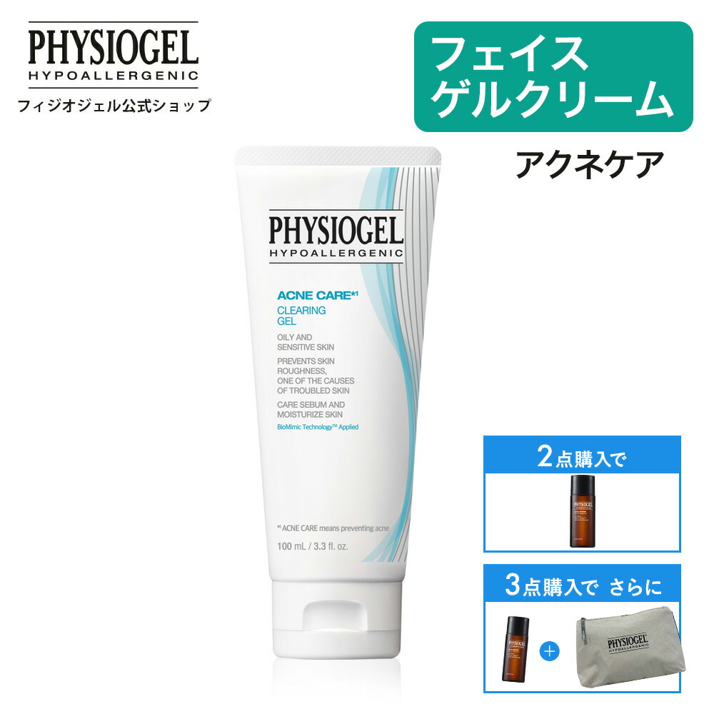 楽天市場】【フィジオジェル公式】 乳液 スキンケア 保湿 乾燥