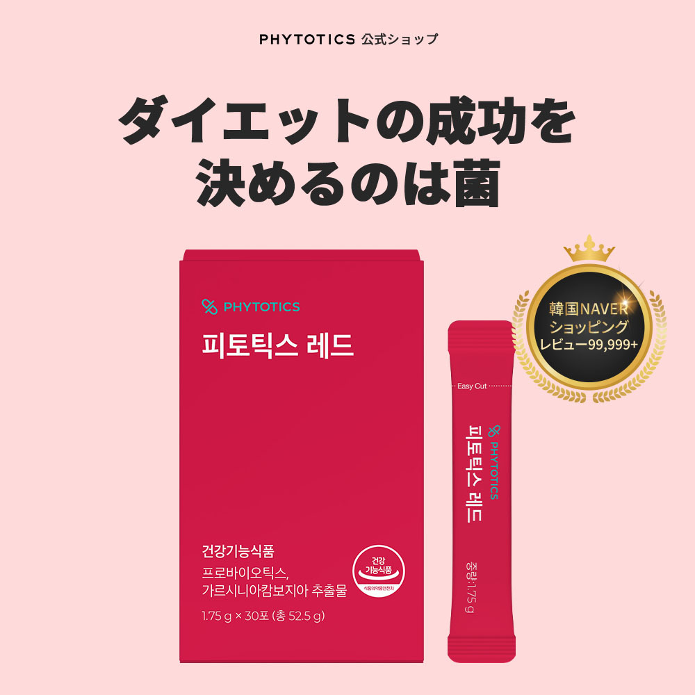 楽天市場】[メタバイオティクス] phytotics役割の異なる17種類の