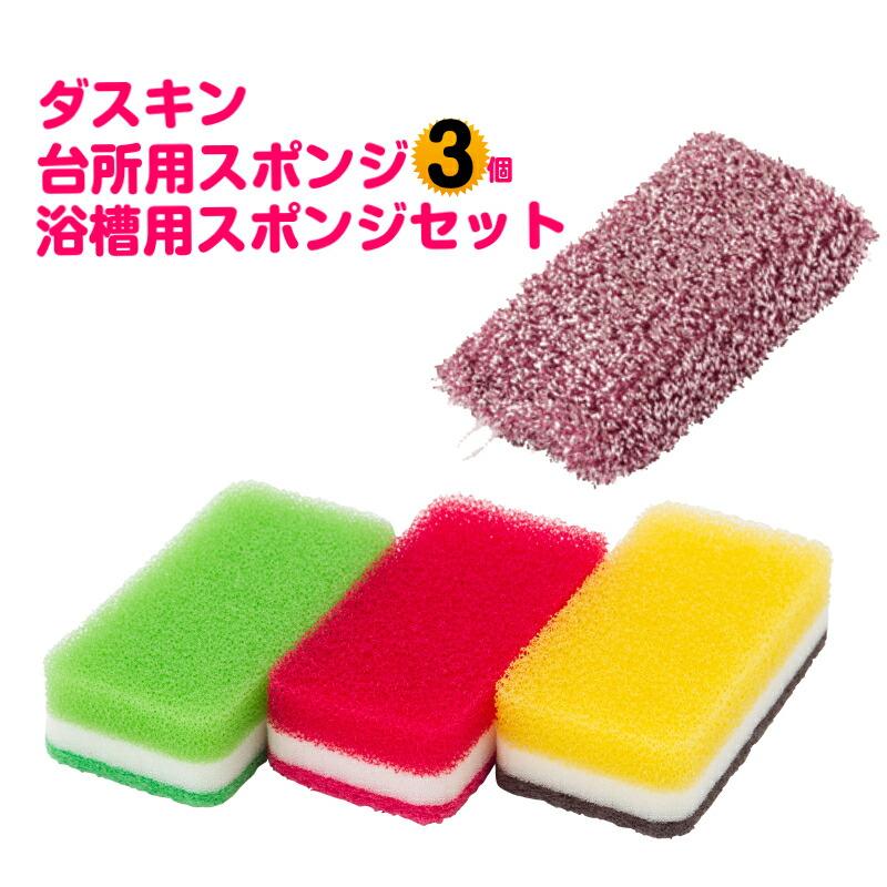 ダスキンスポンジ詰合せ！ 楽天市場】ダスキン台所用スポンジ【10種類からよりどり選べる