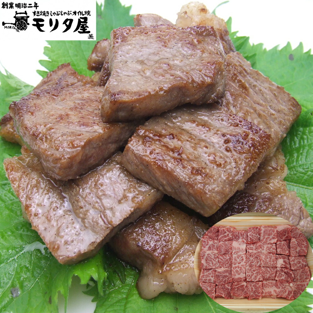 ★25日限定!ポイント5倍!★ 創業 明治2年 京都 モリタ屋 国産 黒毛 和牛 肩ロース サイコロ ステーキ 450g 牛 肉 内祝い 入学祝い お返し お取り寄せグルメ 出産内祝い 結婚内祝い 結婚祝い 出産祝い 引き出物 香典返し 快気祝い お祝い返し 引越し 挨拶 お礼 プレゼント