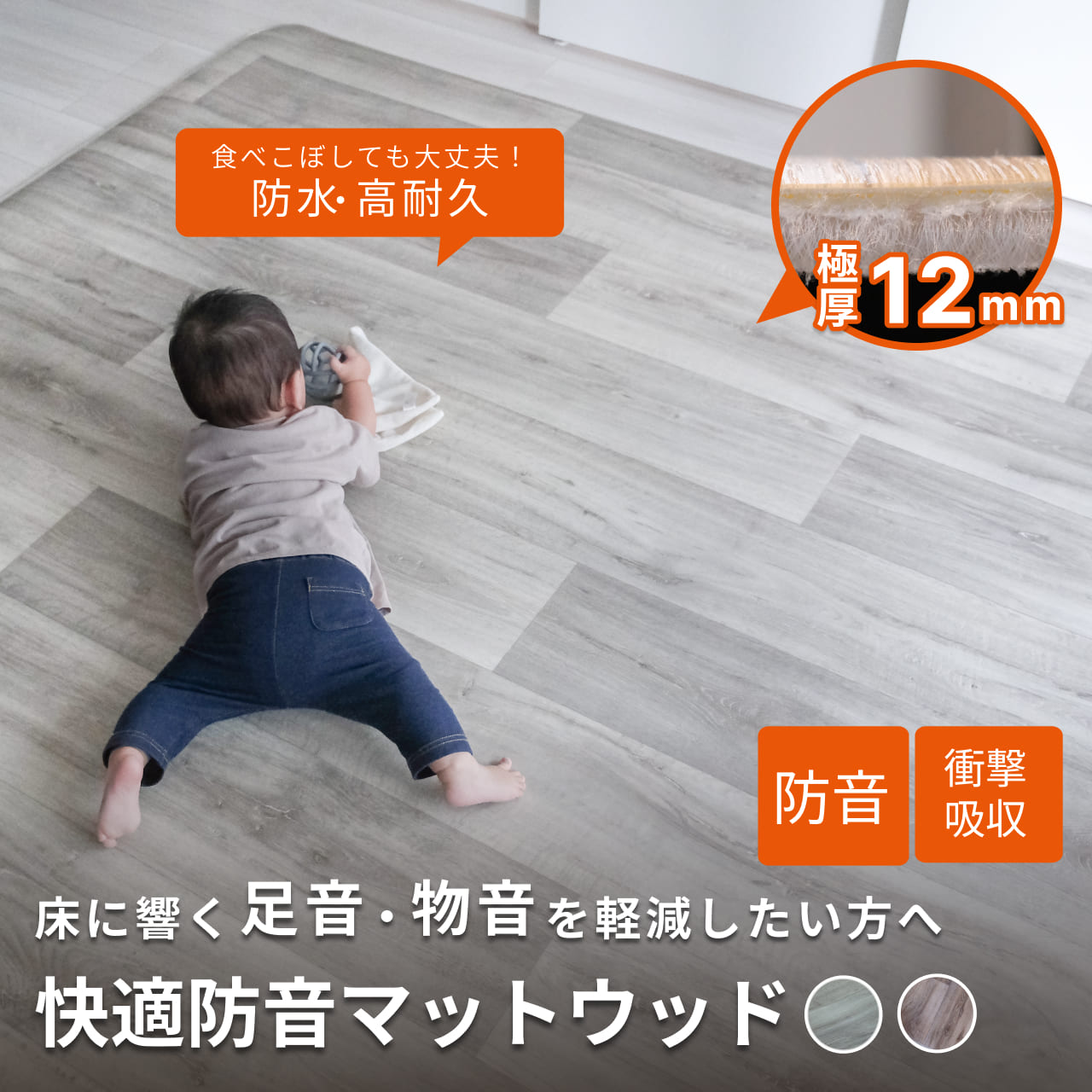 防音マット 防音ラグ 快適防音マットウッド12mm厚 厚め 防音シート 防振マット 足音マット マット フロアマット ラグマット 木目 耐水 防水 ダイニング ピアノ用 ダンス ペット 犬 猫 床 防音 足音 睡眠 防振 厚手 賃貸 防音対策 騒音対策 最強配送