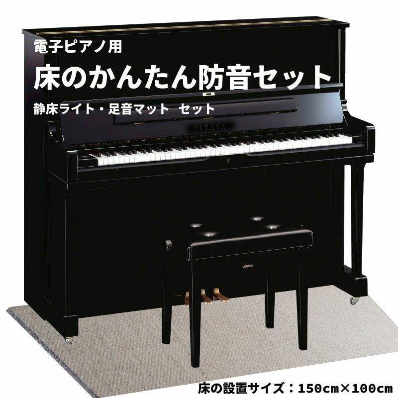 【楽天市場】【20日限定！ポイント5倍】ピアノ 防音 マットピアノ 