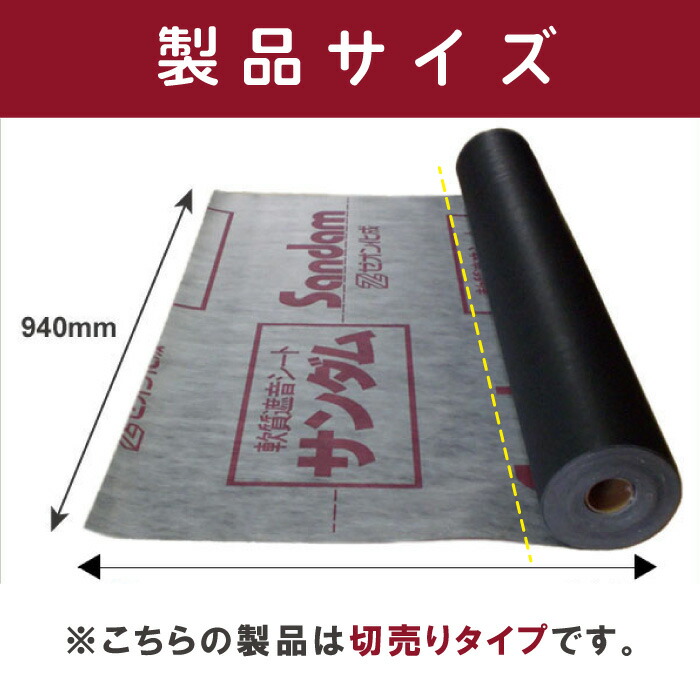 防音シート遮音シートサンダムCZ-121m単位切売り(送料別)DIYの防音に最適吸音材補強下貼り楽器防音室騒音苦情対策にカッター・ハサミでカット