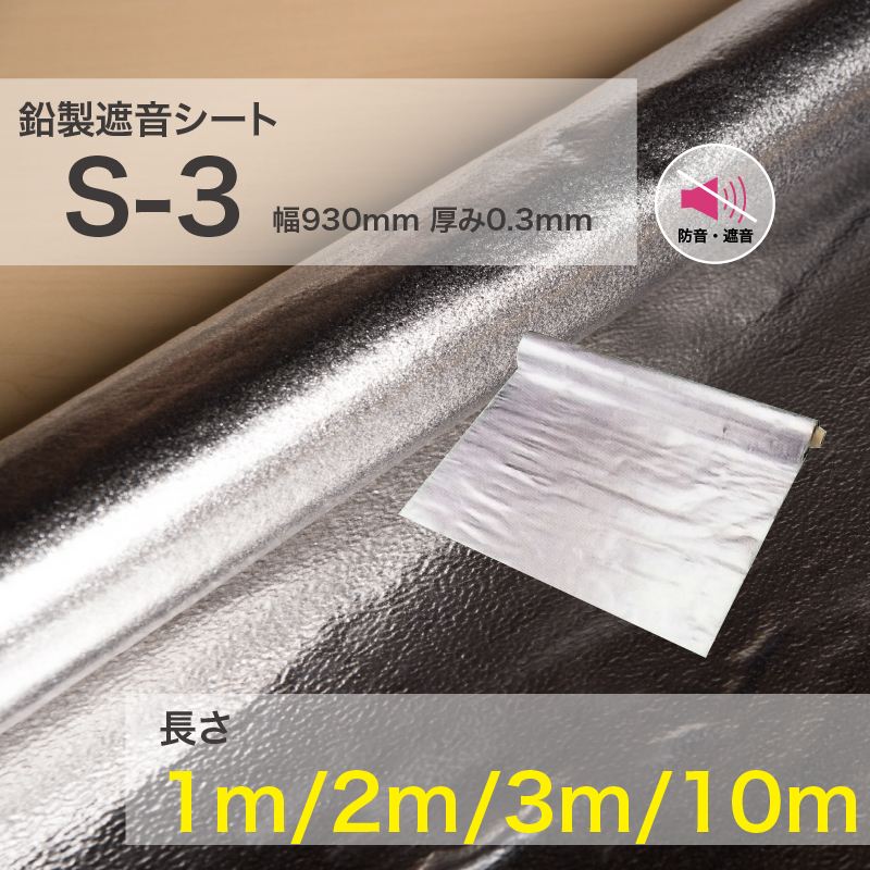 【防音素材】高防音・遮音 鉛シート 920mm×6メートル 【粘着付】 楽天市場】オンシャット 鉛シート SP-5（粘着付）【厚さ0.5mmx