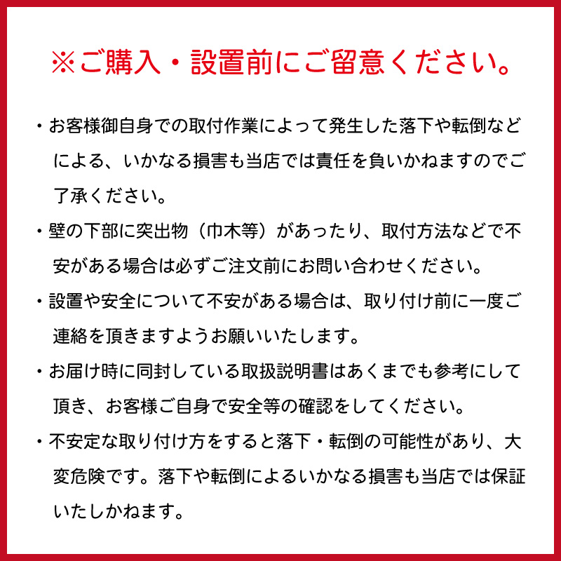 ご購入前にご注意ください
