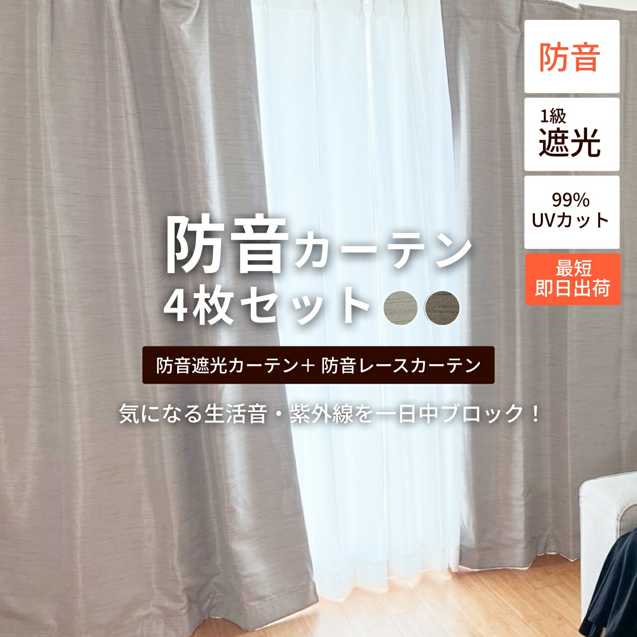 防音カーテン 防音レースカーテン 4枚セット Otonagi トルモア 幅110cm 日本製 完全遮光 断熱 防音 遮音 窓 防音対策 騒音 強力 賃貸 騒音対策 睡眠 遮光カーテン 遮音カーテン 厚手 UVカット 洗える 7層 省エネ 節電 既製 遮光1級 厚手 北欧 最強配送|防音専門店 ピアリビング