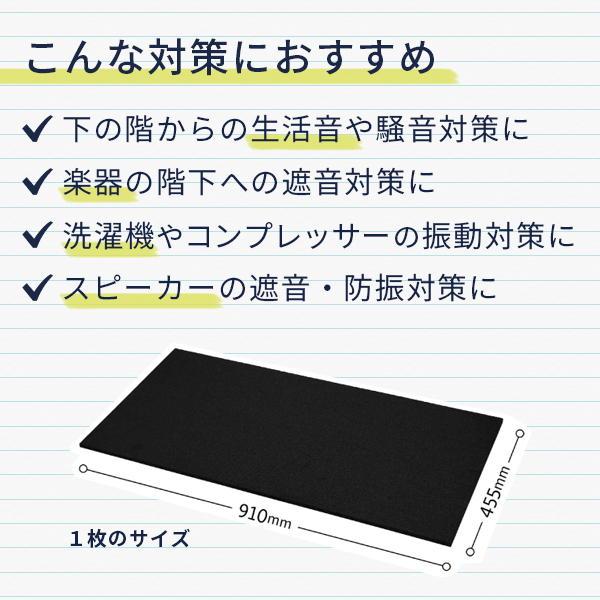 楽天市場 防音シート 防音マット P防振マット 厚さ5mm 1枚階下からの音 振動 防音対策に 騒音対策 防音専門店 ピアリビング