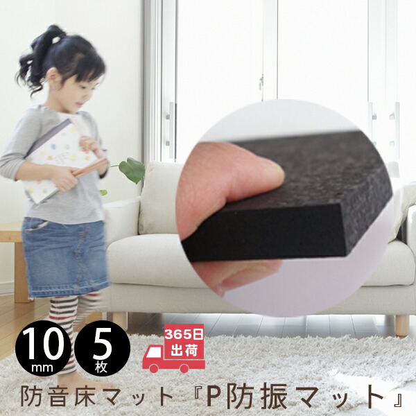 防音シート 防音マット P防振マット 厚さ10mm 防音シート 防音マット