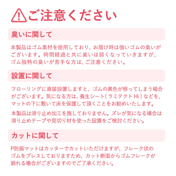 P防振マット