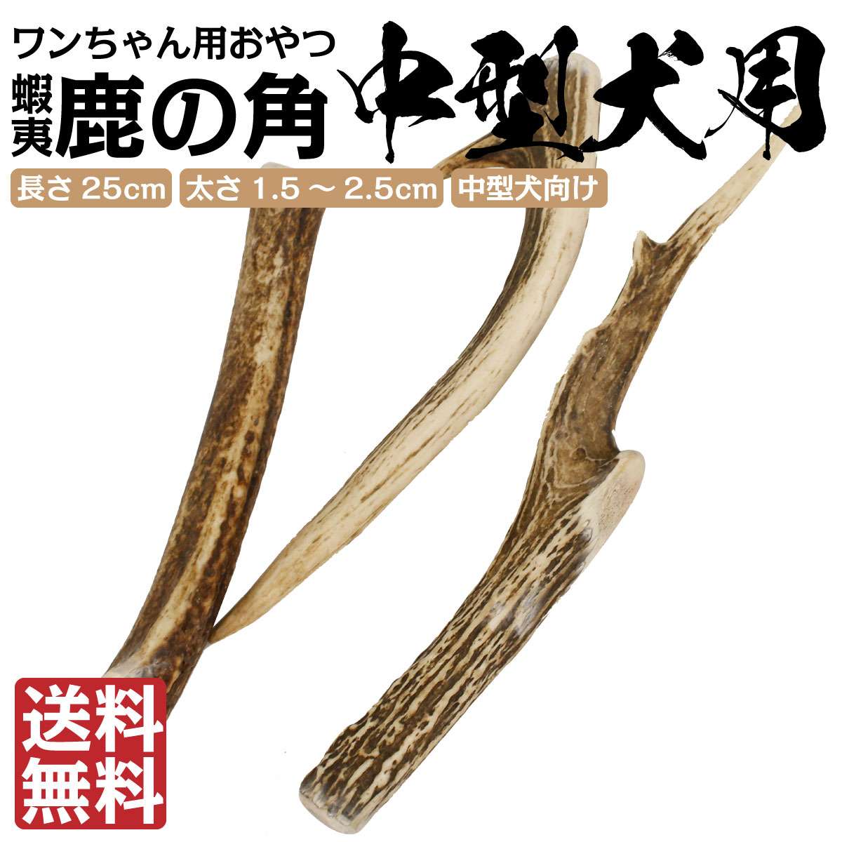 楽天市場】鹿の角 枝先10cm前後を200gセット アクセサリー用