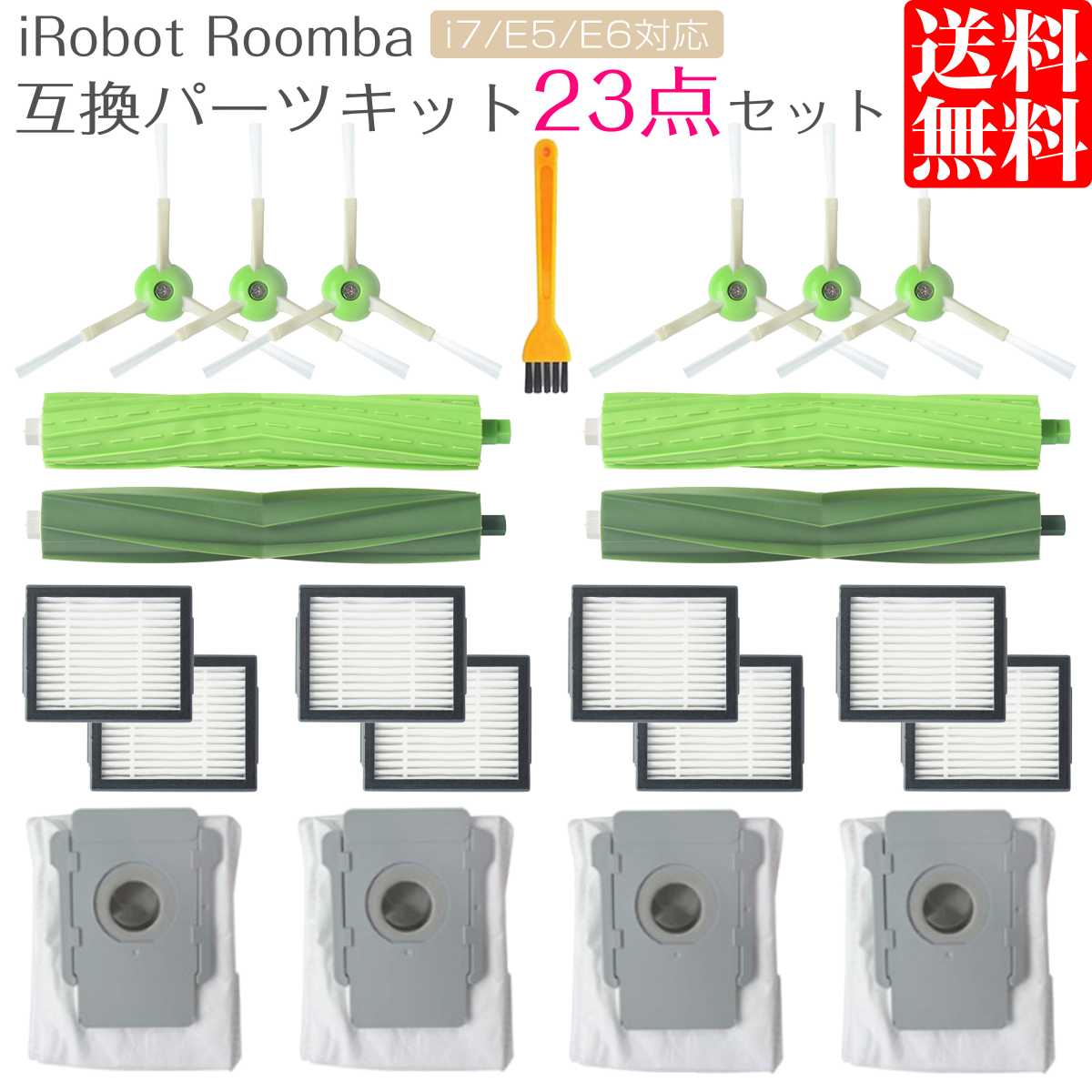 市場 ルンバ ブラシ 掃除機 互換 交換部品 ローラー 消耗品 ダストカットフィルター iRobot ロボット E6 i7 E5 フィルター