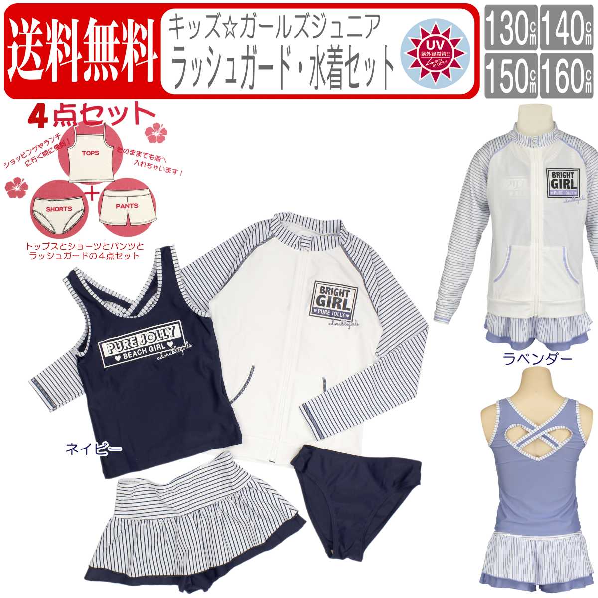 女の子 水着 セット かわいい タンキニ ラッシュガード 体型カバー 上下セット Uv 紫外線対策 スイムウエア プール 海水浴 ストライプ Devils Bsp Fr