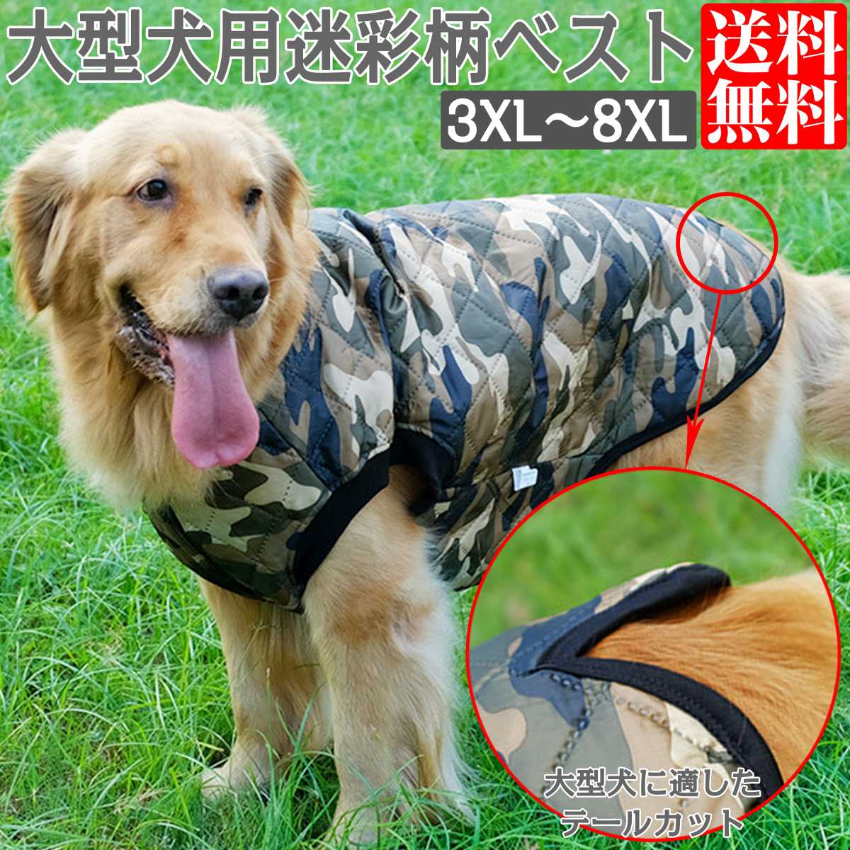 楽天市場 犬服 犬服 メール便 送料無料 犬の服 冬 中型犬 大型犬 犬服 防寒 アウター 中綿 ベスト おしゃれ ドッグウェア 犬 猫 ペット 迷彩 キルト ベスト 迷彩 3xlサイズ 4xlサイズ 5xlサイズ 6xlサイズ 7xlサイズ 8xlサイズ 犬服 犬服 全1色 ピアニッシモ