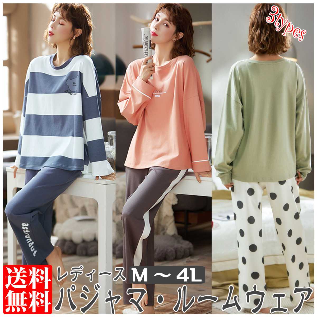 楽天市場 パジャマ レディース メール便 送料無料 パジャマ レディース 長袖 パジャマ ルームウェア ルームウエア レディース 大きいサイズ 長袖 ロングパンツ 上下セット かわいい M 4l まで ネイビー Mサイズ Lサイズ Xlサイズ Xxlサイズ Xxxlサイズ レディース