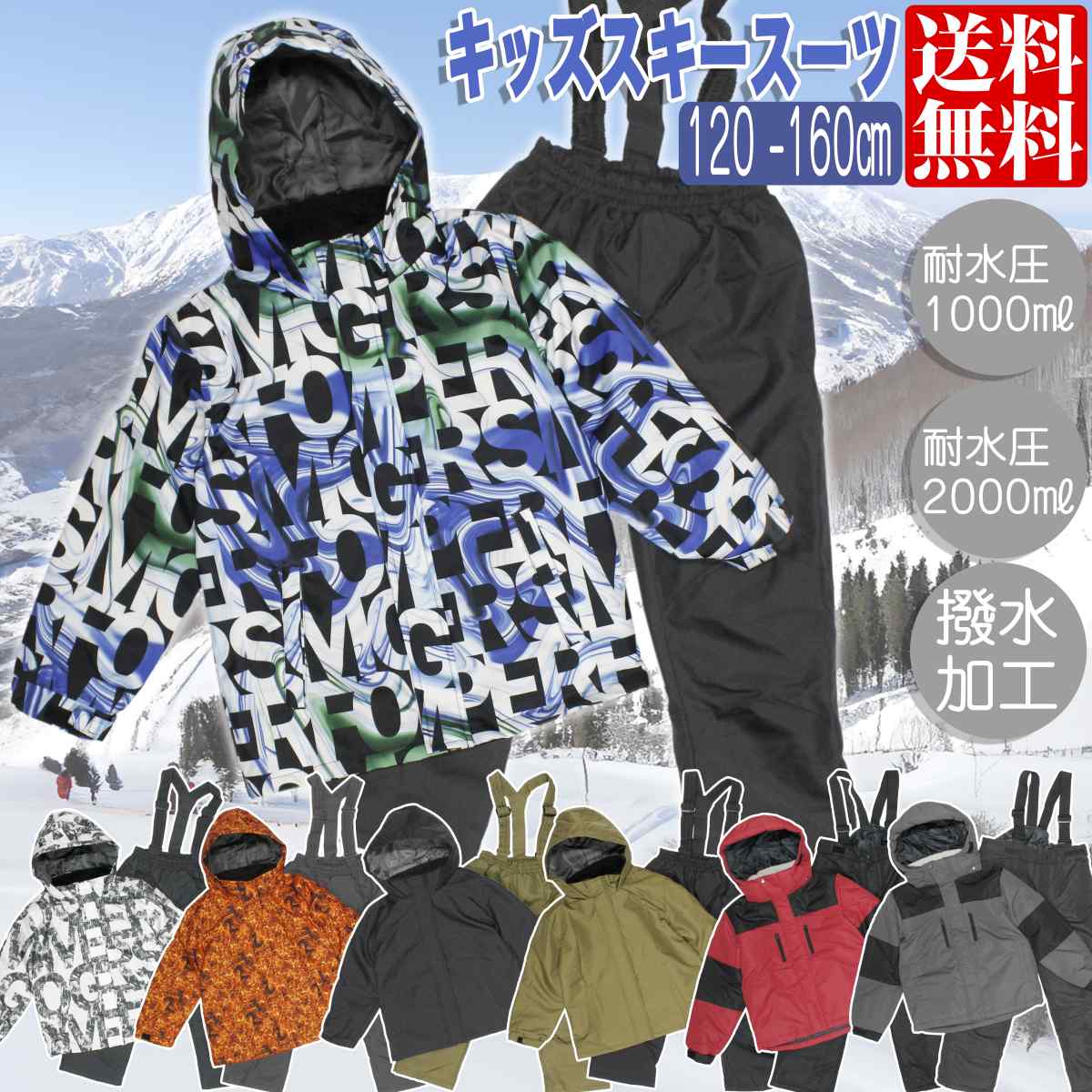 楽天市場】スキーウェア キッズ ジュニア 上下セット 男の子 子供