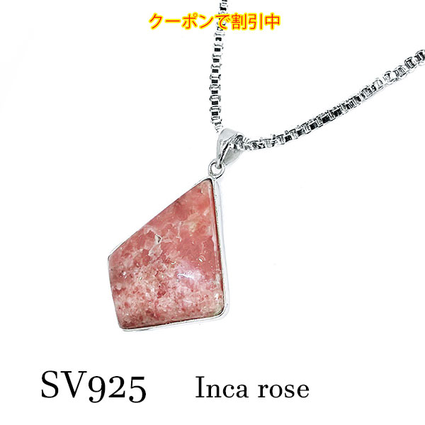 【新作☆クーポンで割引中】 インカローズ ロードクロサイト sv925 ペンダント ネックレス インカの薔薇 大ぶり 天然石 四角 個性 シルバー アクセサリー レディース メンズ ピンク バースデー お祝い ギフト プレゼント クリスマス 卒業 入学 就職 母の日 パワーストーン|ジュエリー 神戸ピアンジ