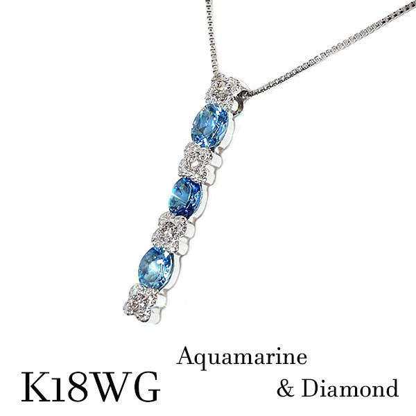 k18wg ペンダント ネックレス アクアマリン 3月誕生石 ブルー 青 水色 記念 バースデー ジュエリー 宝石 18金ホワイトゴールド 爽やか ギフト プレゼント オーバルカット お祝い 就職 卒業 入学 成人 母の日 クリスマス ホワイトデー ご褒美|ジュエリー 神戸ピアンジ