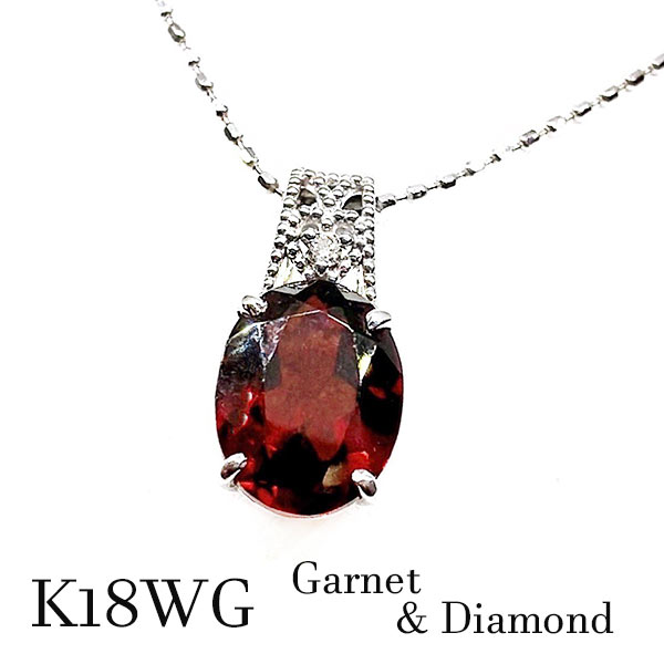 k18wg ガーネット 大粒 ペンダント ネックレス ダイヤモンド 深紅 2.23cts 0.01ct 宝石 ジュエリー 1月誕生石 バーズデー ギフト プレゼント ボルドー 赤 レディース メンズ 還暦 ご褒美 お祝い 18金ホワイトゴールド|ジュエリー 神戸ピアンジ