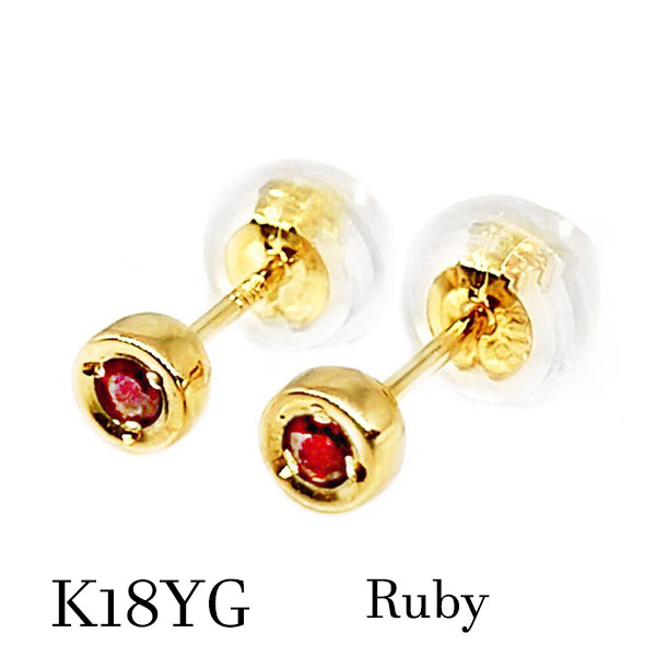 k18yg ルビー プチピアス 赤 レッド 18金イエローゴールド 7月誕生石 小粒 シンプル デビュー レディース メンズ バースデー ギフト プレゼント ご褒美 オフィス 一粒 ひと粒 お祝い 還暦 高級感 スタッド 宝石 ジュエリー 記念