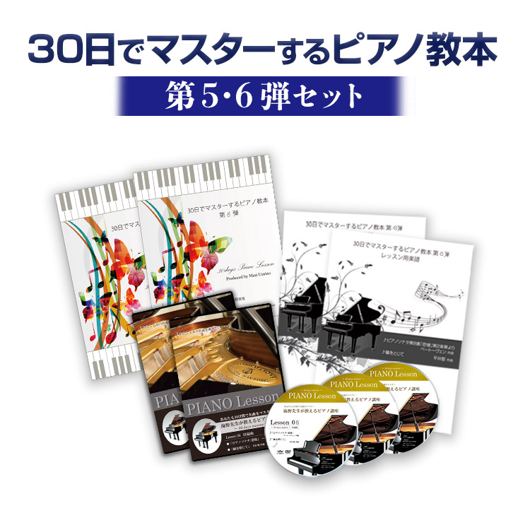 楽天市場】【ピアノレッスン】30日でマスターするピアノ教本
