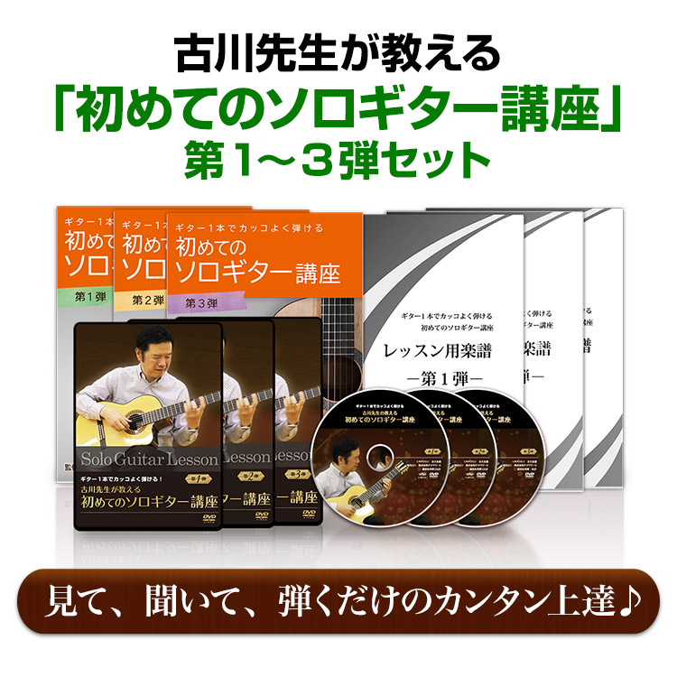 30日でマスターするギター講座 古川忠義先生 第1〜3弾 DVD教材 楽天市場】【ギター講座3弾セット】30日でマスターする初心者