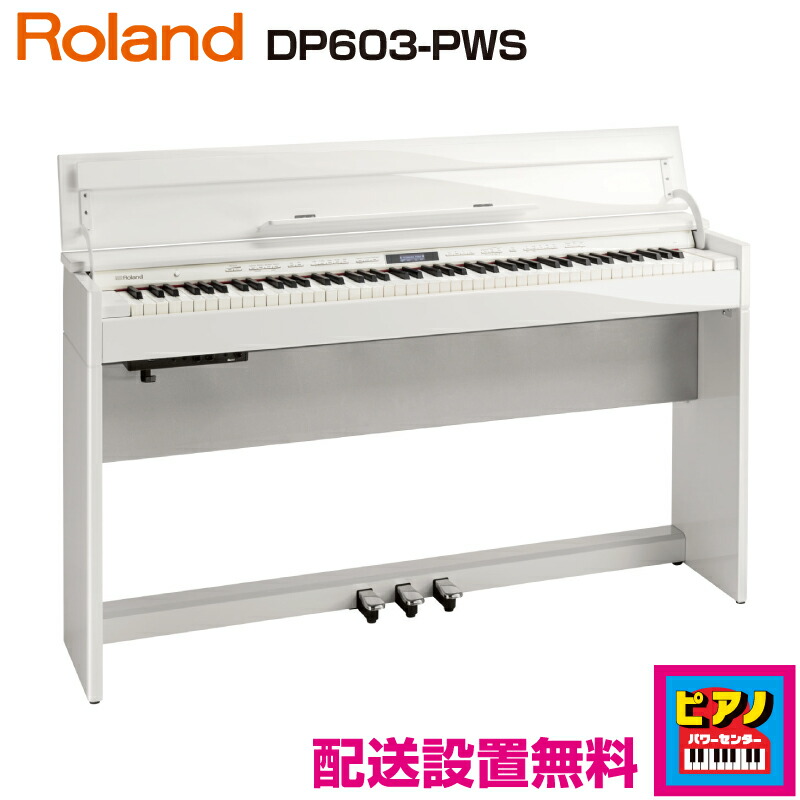 楽天市場】【配送設置無料】ローランド 電子ピアノ デジタルピアノ